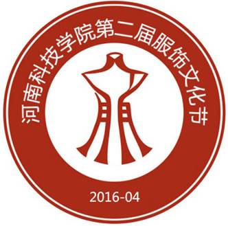 第二届服饰文化节