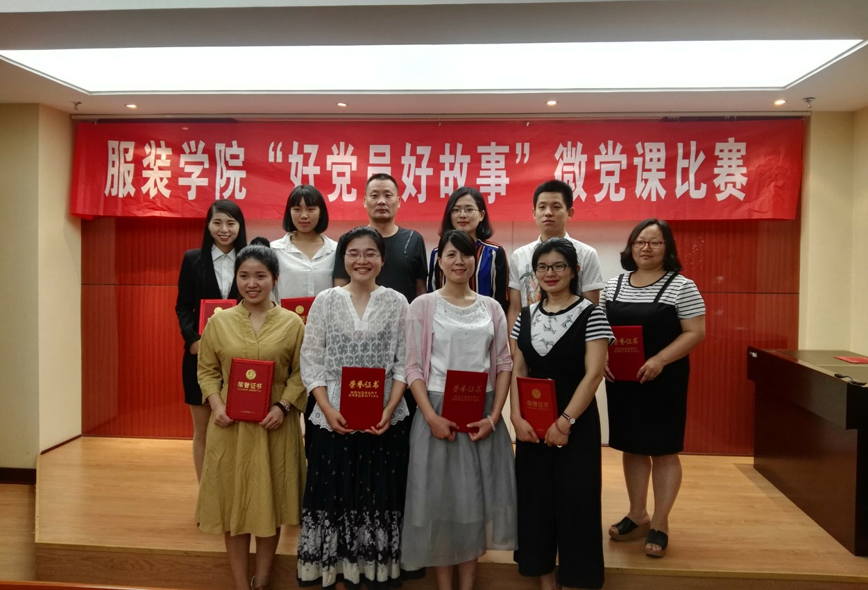 “好党员好故事”微党课比赛