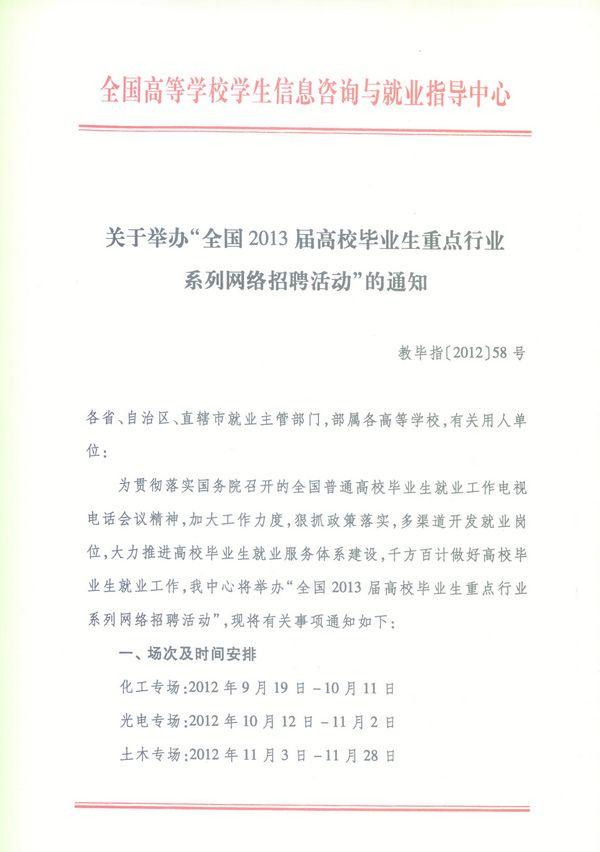 毕业生网络招聘