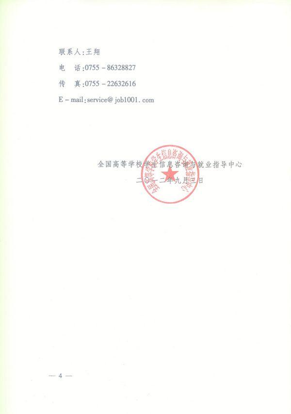 毕业生网络招聘