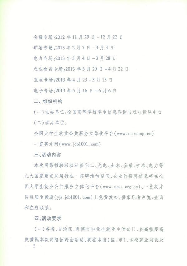 毕业生网络招聘