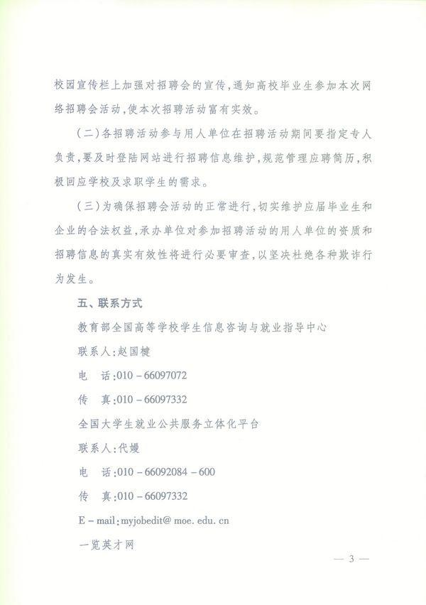 毕业生网络招聘